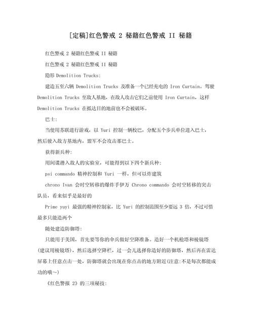 红警2如何加速生产？新手玩家必看攻略