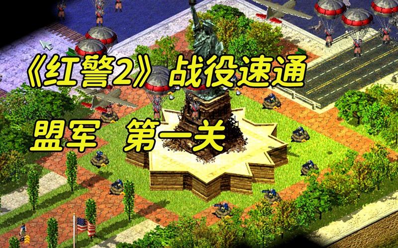 揭秘红警2盟军结局：胜利后的代价是什么？