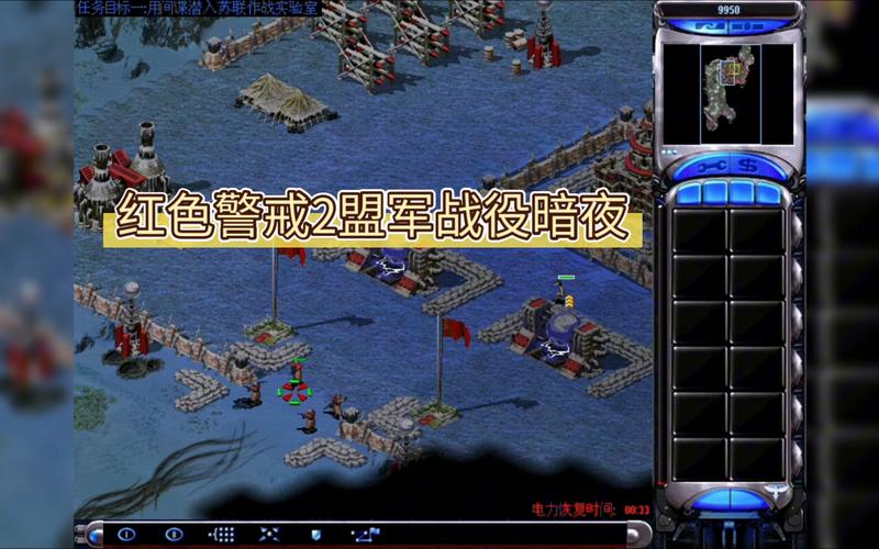 揭秘红警2盟军结局：胜利后的代价是什么？