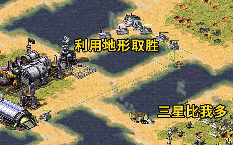 红警2布阵实战技巧：各种地形应对策略