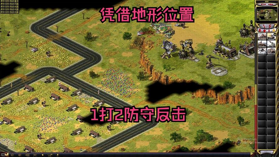 红警2布阵实战技巧：各种地形应对策略