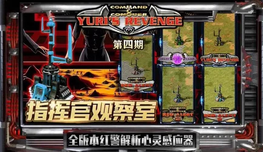 红警2心灵探测器使用方法：快速上手，高效侦察