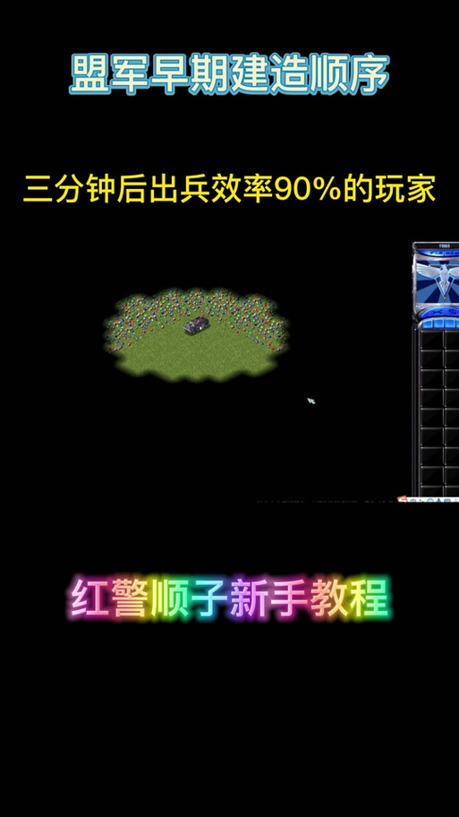 红警2如何快速建造？建筑技巧与资源管理