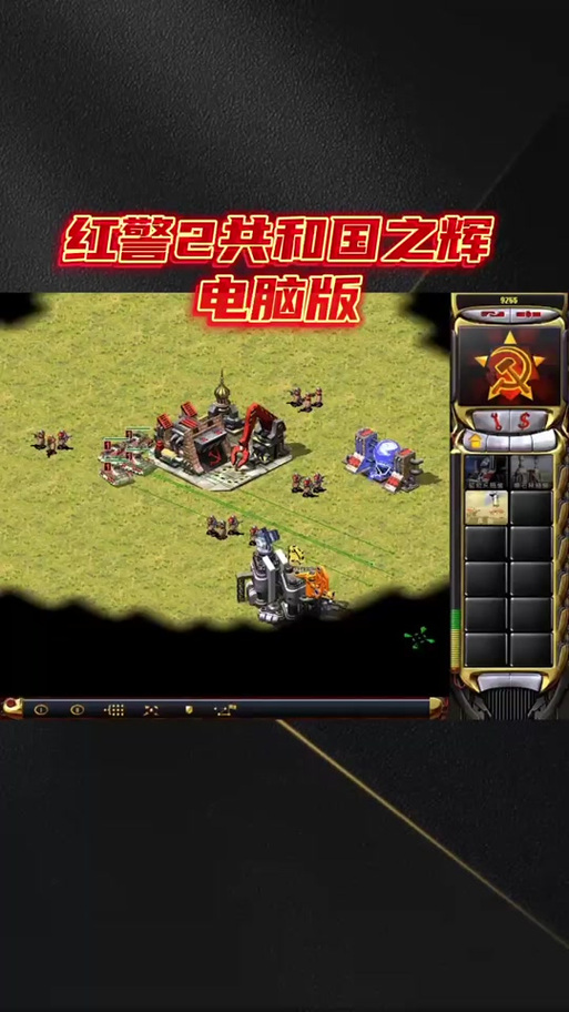 红警2共和国之辉无敌秘籍：轻松制霸全场