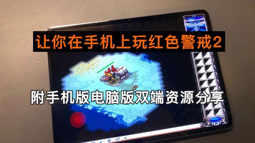 红警2加载速度慢？电脑配置低也能流畅运行
