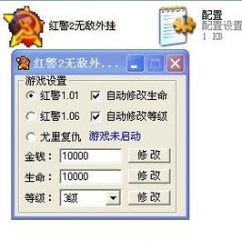红警2中国崛起修改器使用方法详解及下载