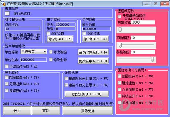 红警2中国崛起修改器使用方法详解及下载