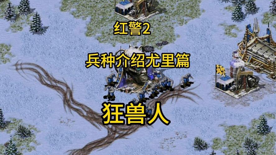 红警2武器编辑详解：从入门到精通，打造你的最强兵种