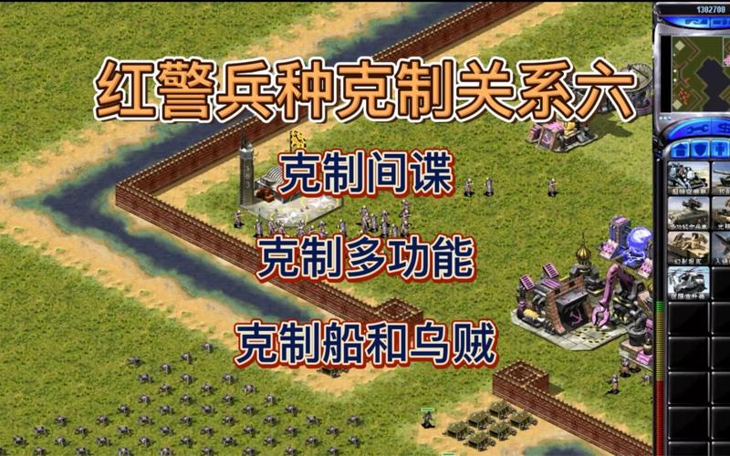 红警2对战心得：不同兵种克制与战术运用