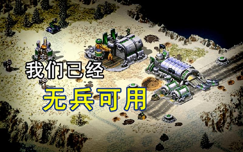 红警2与911：历史的巧合还是阴谋论？