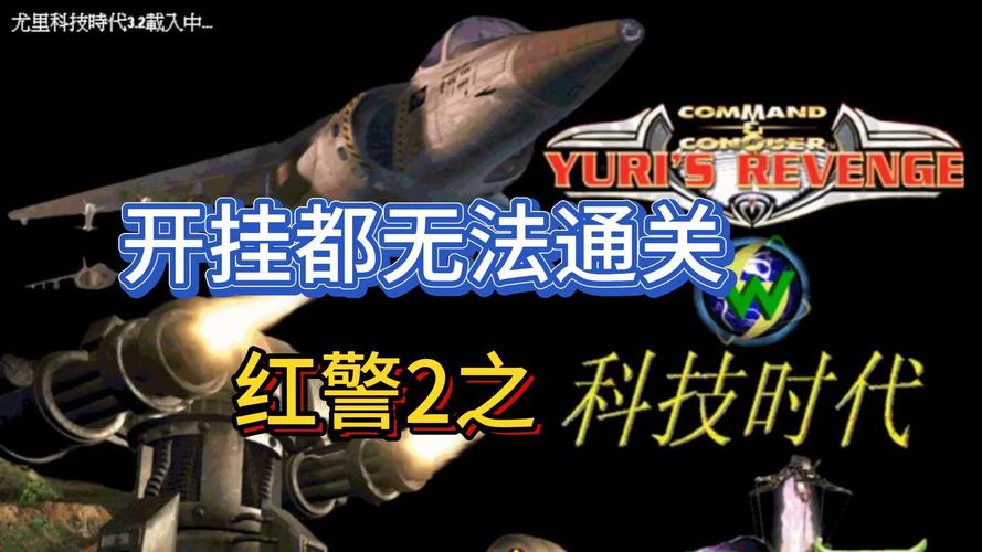 红警2奇葩BUG合集：让你哭笑不得的游戏经历