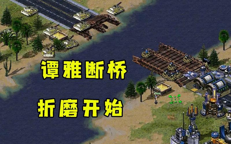红警2怎么修理被摧毁的桥？图文教程手把手教你