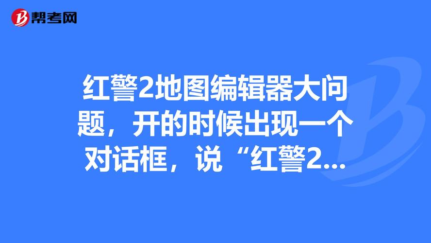 红警2网络卡0延迟？轻松解决网络连接故障