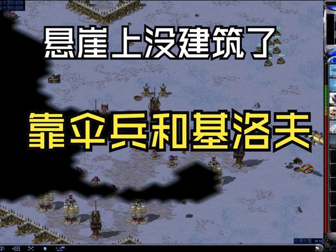 红警2伞兵修改攻略：教你如何修改伞兵能力，成为战场王者