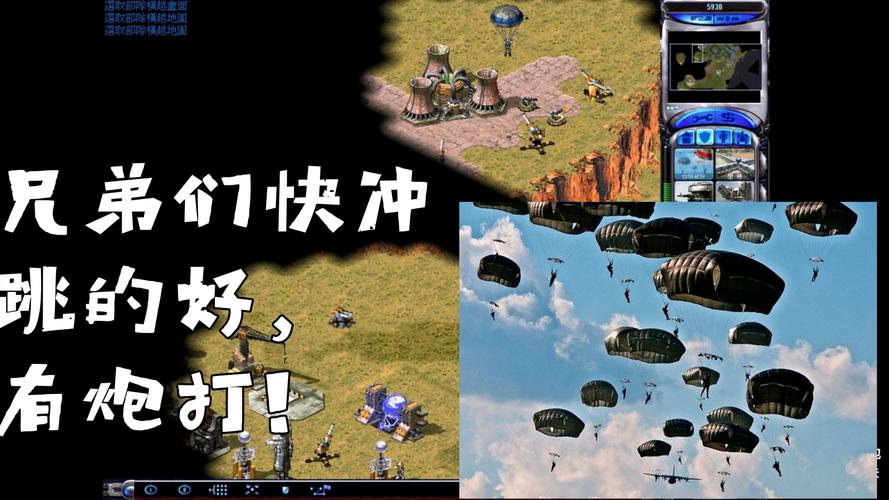 红警2伞兵修改攻略：教你如何修改伞兵能力，成为战场王者