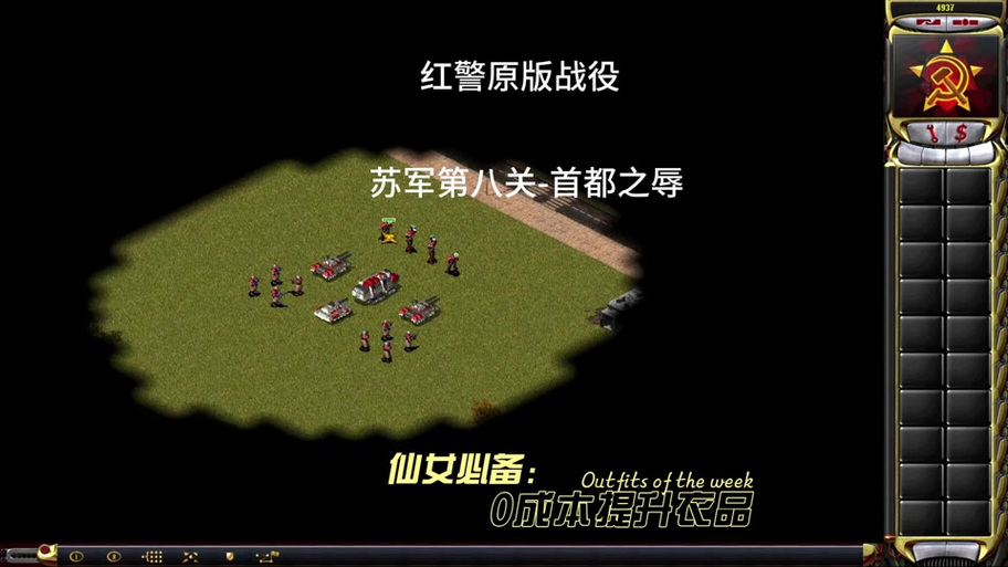 红警2任务视频攻略大全：各种难度的通关技巧