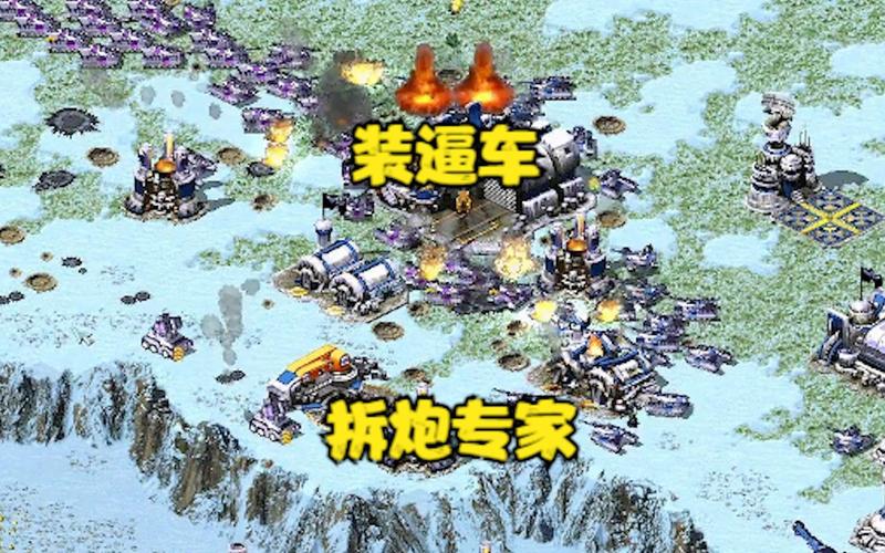 红警2高手对战视频：冰天雪地巅峰对决