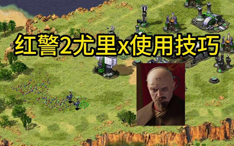 红警2尤里X是啥？详解尤里X技能与作用