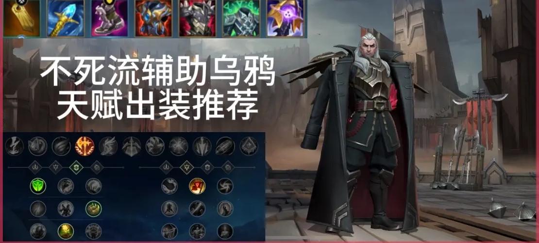 乌鸦出装技巧详解：不同局势选择不同装备！