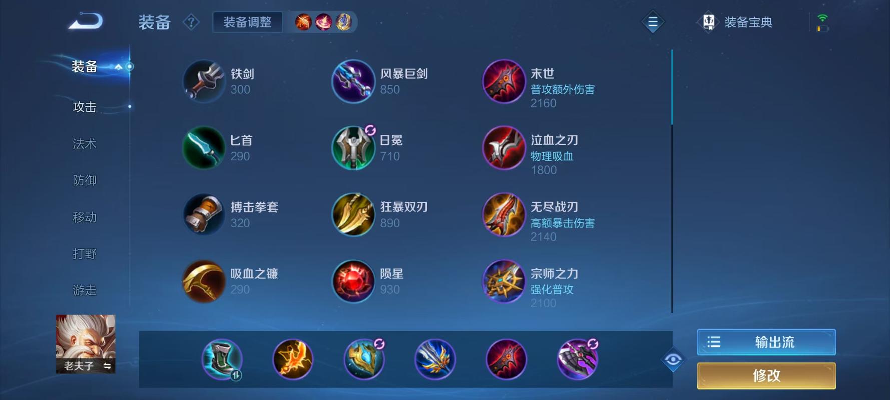 高端玩家老夫子出装秘密：胜率提升，轻松制敌
