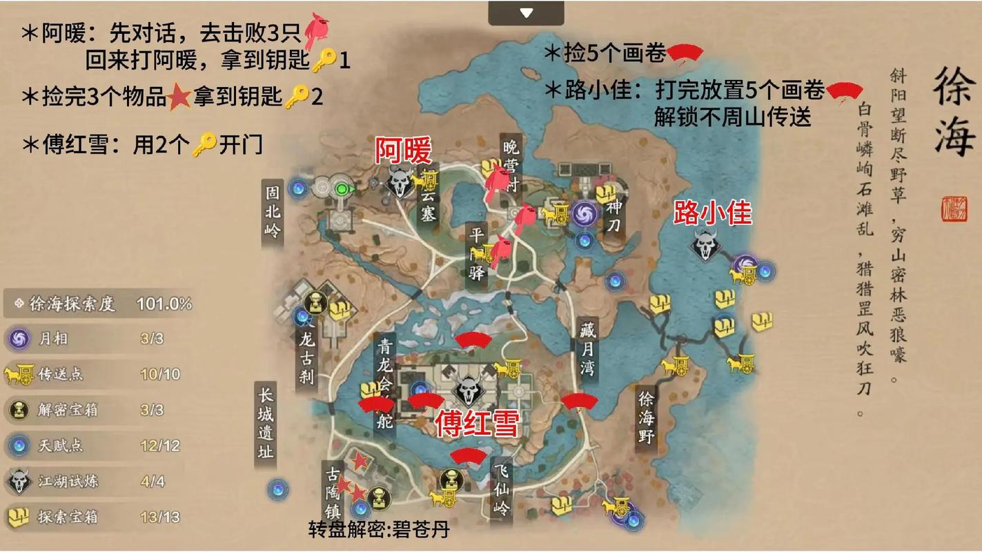 古剑奇谭游戏技巧：战斗操作及地图探索完全指南