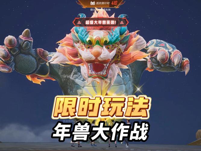 绝地求生年兽模式玩法详解：新年活动不容错过