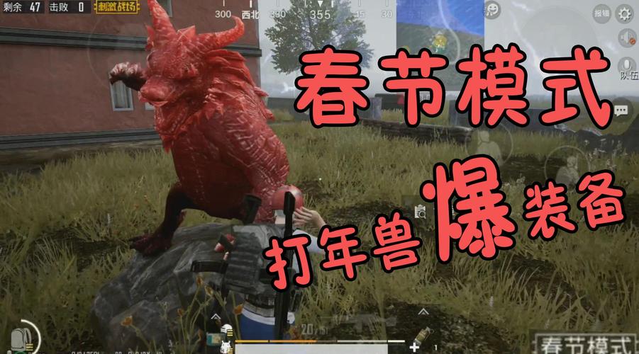 绝地求生年兽模式玩法详解：新年活动不容错过