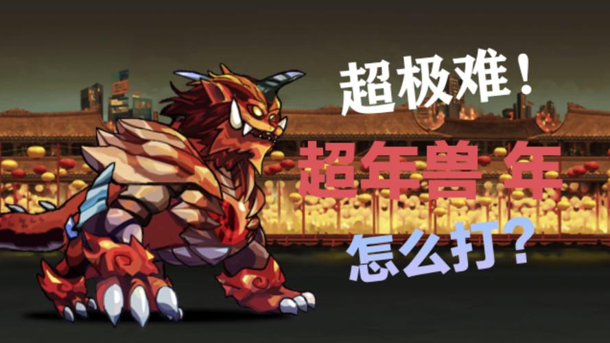 绝地求生年兽模式玩法详解：新年活动不容错过