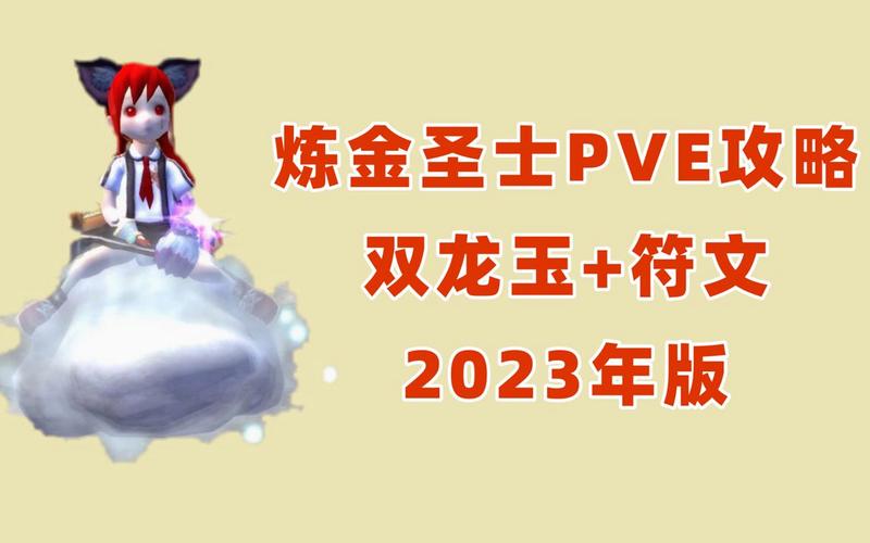 龙之谷炼金圣士技能加点指南：新手玩家必看实用技巧