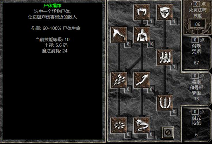 暗黑破坏神2死灵法师技能加点：召唤流还是尸爆流？