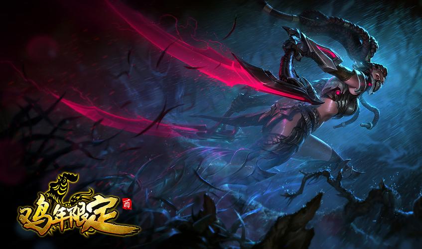错过就后悔！LOL鸡年限定皮肤外观大揭秘