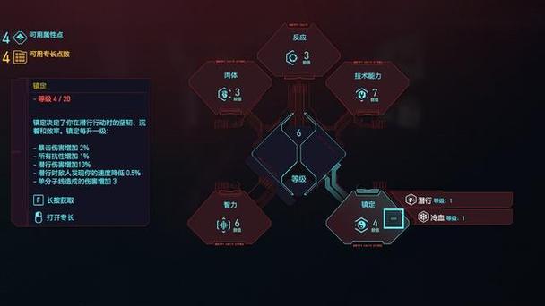 赛博朋克2077属性加点指南：打造最强夜之城V