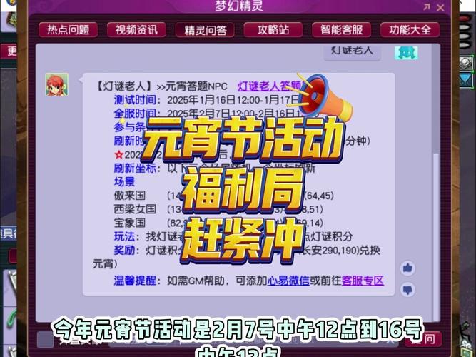 梦幻西游灯谜答题器使用攻略：元宵节活动必备神器