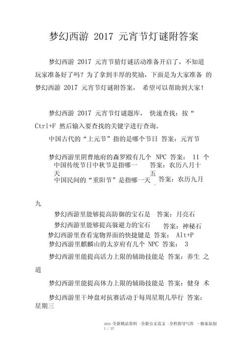 梦幻西游灯谜答题器使用攻略：元宵节活动必备神器