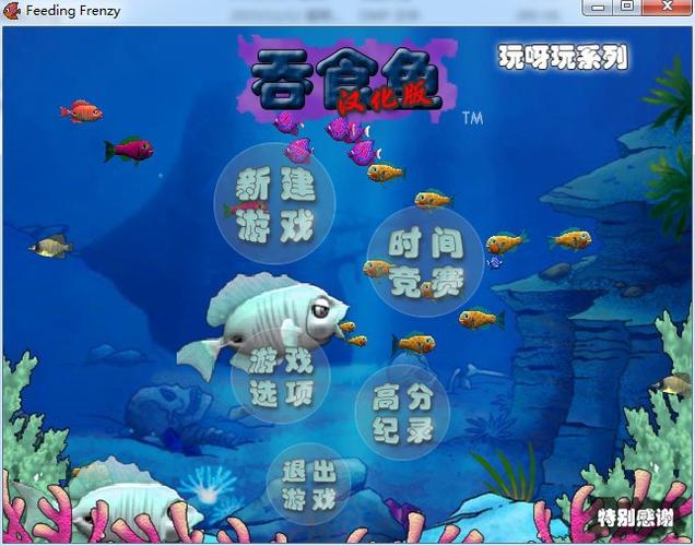 贪吃鱼游戏下载：快速下载，畅玩海洋冒险世界