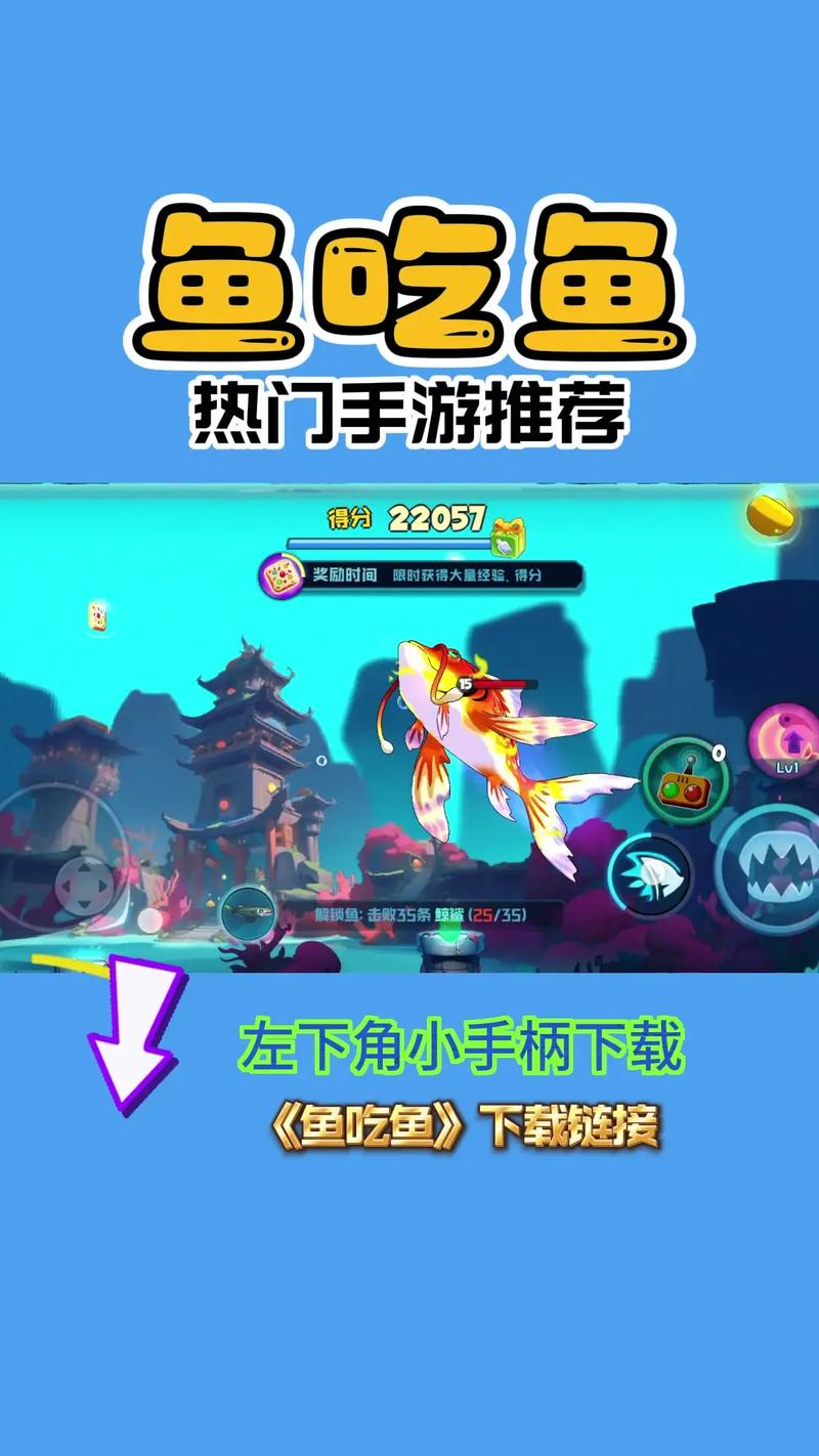 贪吃鱼游戏下载：快速下载，畅玩海洋冒险世界