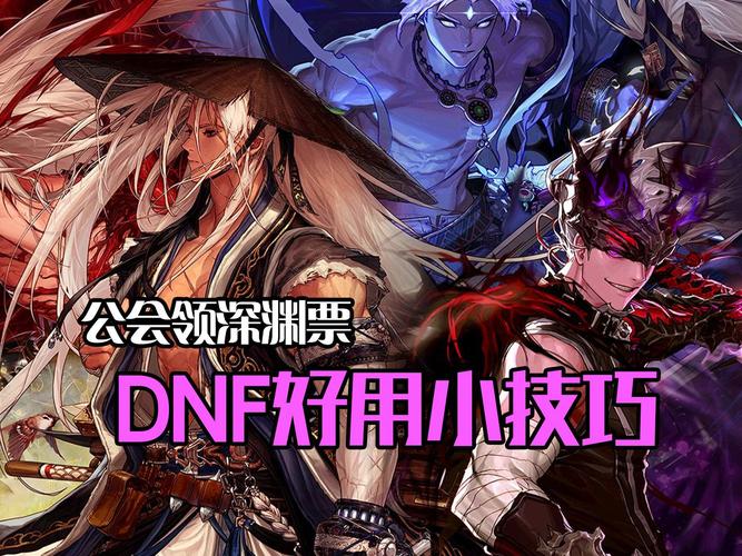 DNF荣誉侦探：徽章获取及实用技巧分享