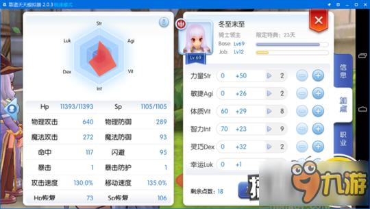 仙境传说RO骑士如何加点？最强加点技巧分享