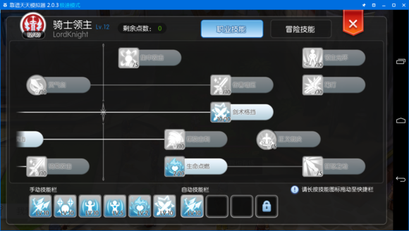 仙境传说RO骑士如何加点？最强加点技巧分享