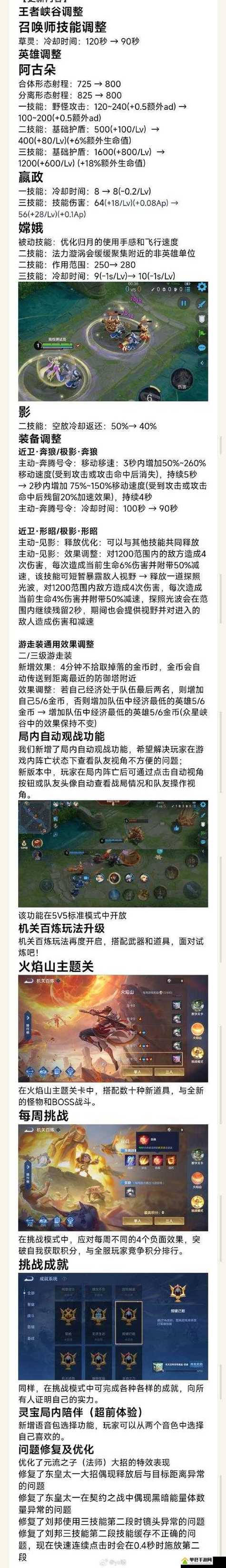 王者荣耀体验服官方网：体验服更新公告及版本内容一览