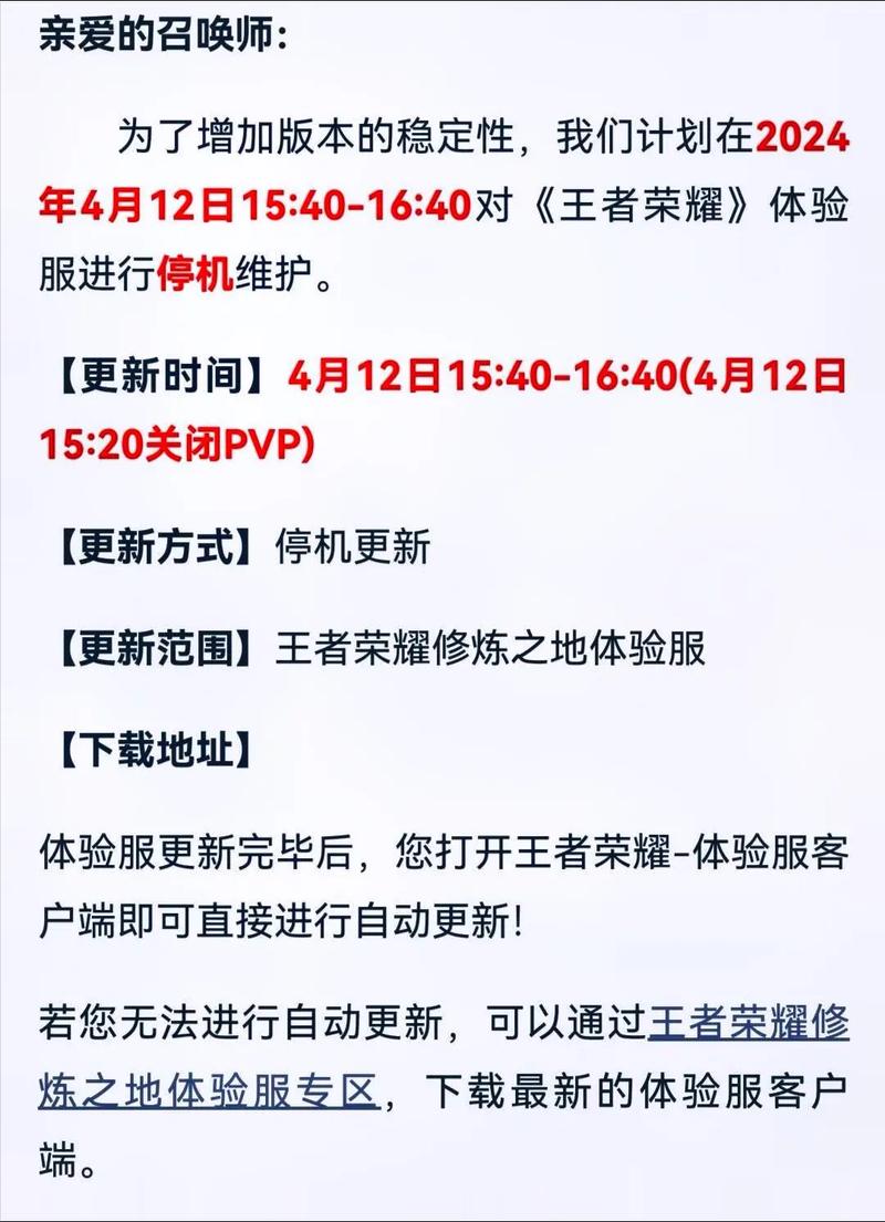 王者荣耀体验服官方网：体验服更新公告及版本内容一览