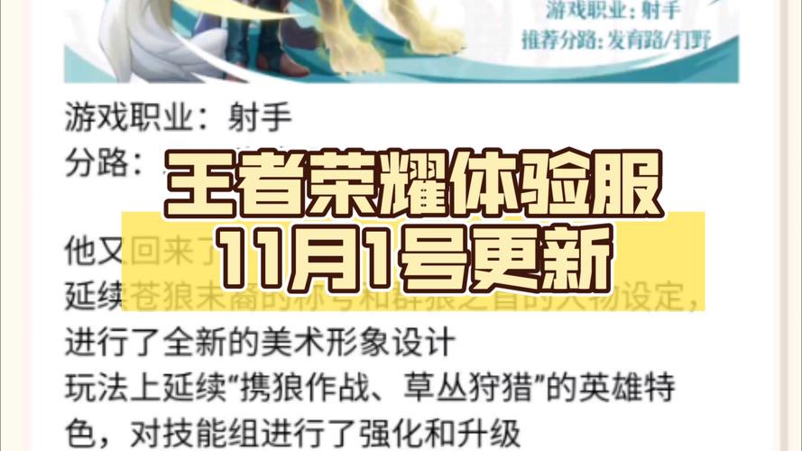王者荣耀体验服官方网：体验服更新公告及版本内容一览