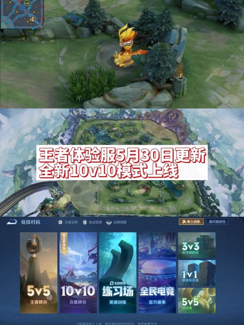 王者荣耀体验服官方网：体验服更新公告及版本内容一览