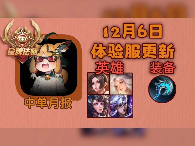 王者荣耀体验服官方网：体验服更新公告及版本内容一览
