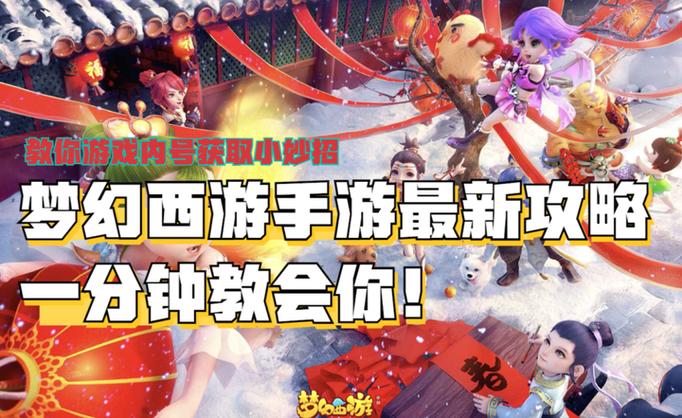 梦幻西游新手服体验分享：从零开始的冒险之旅