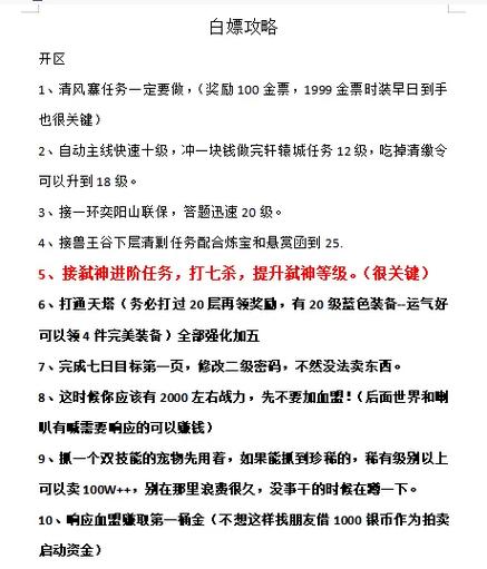 轩辕传奇药师攻略大全：新手入门到高手进阶技巧