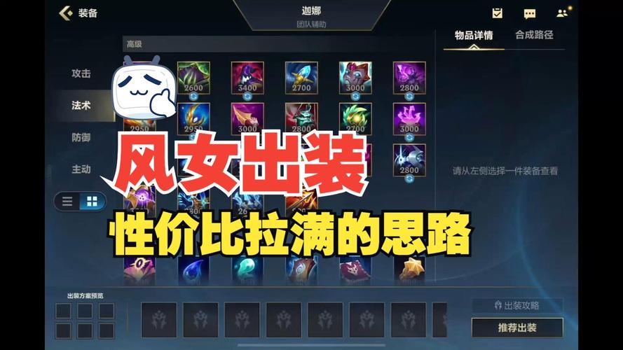 LOL手游风女出装攻略：新手必看，快速掌握！