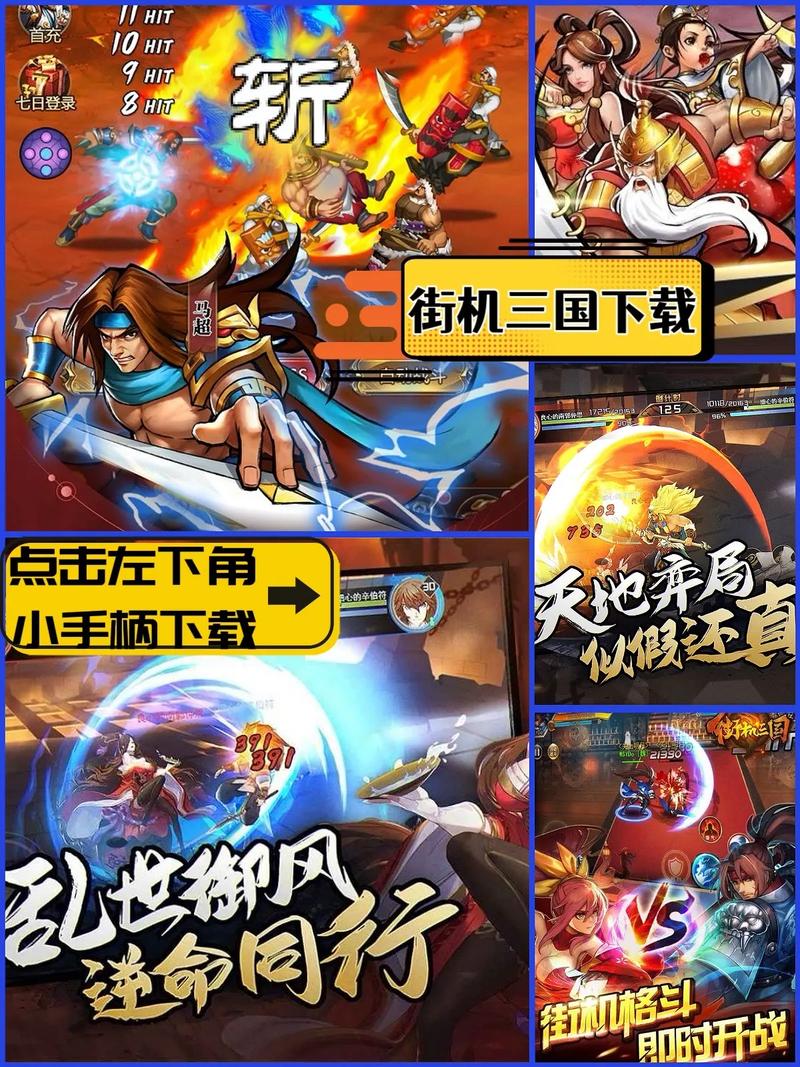 街机游戏中文版下载大全：免费下载畅玩
