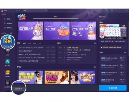 安全可靠的QQ炫舞客户端下载，远离病毒和恶意软件