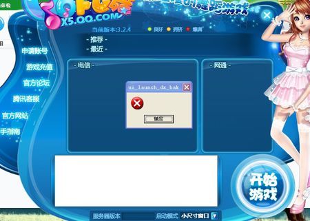 安全可靠的QQ炫舞客户端下载，远离病毒和恶意软件